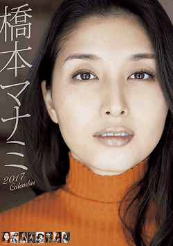 橋本マナミ