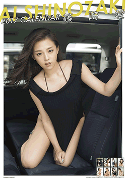 篠崎愛
